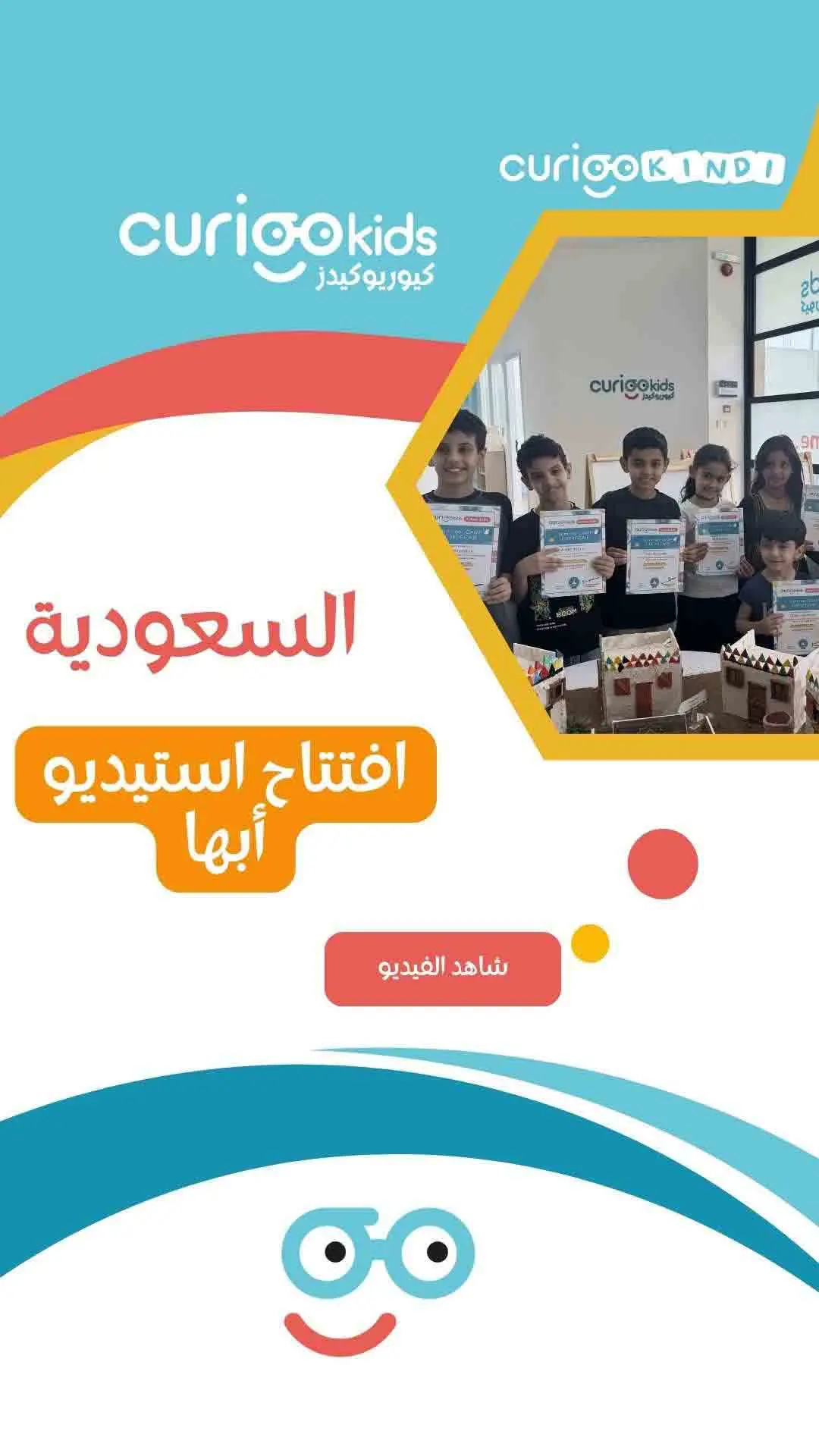 كيوريوكيدز مصر