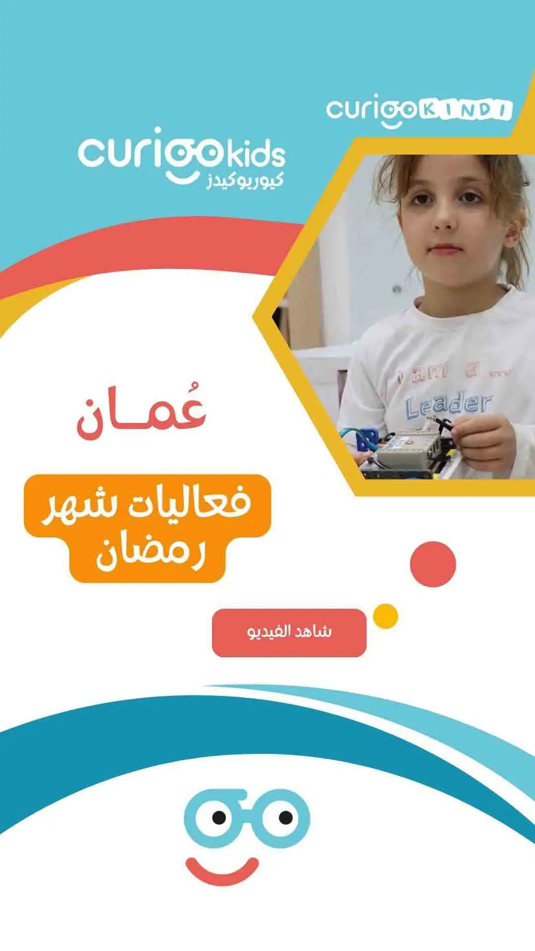 كيوريوكيدز عُمــان
