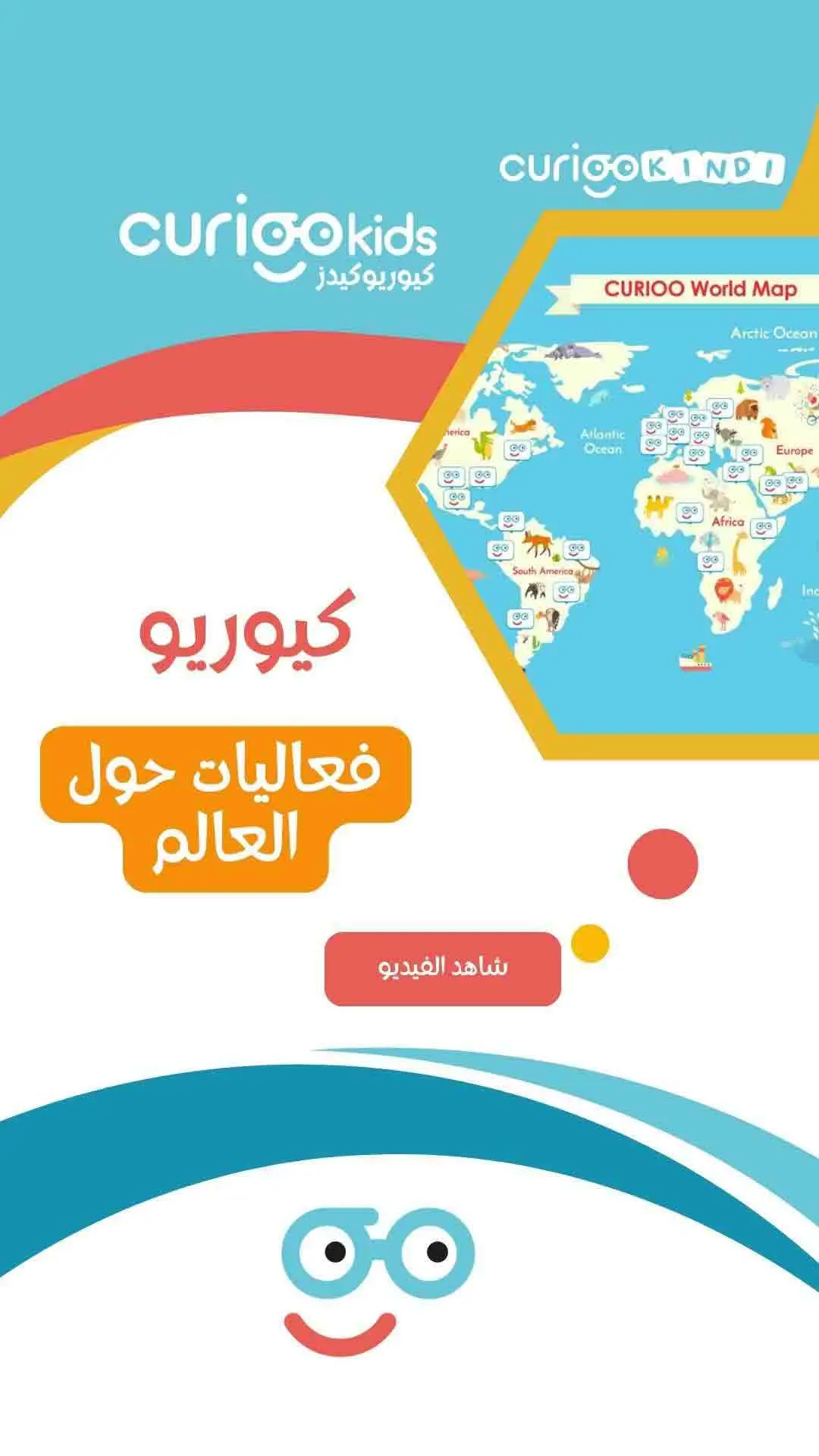 كيوريو العالمي
