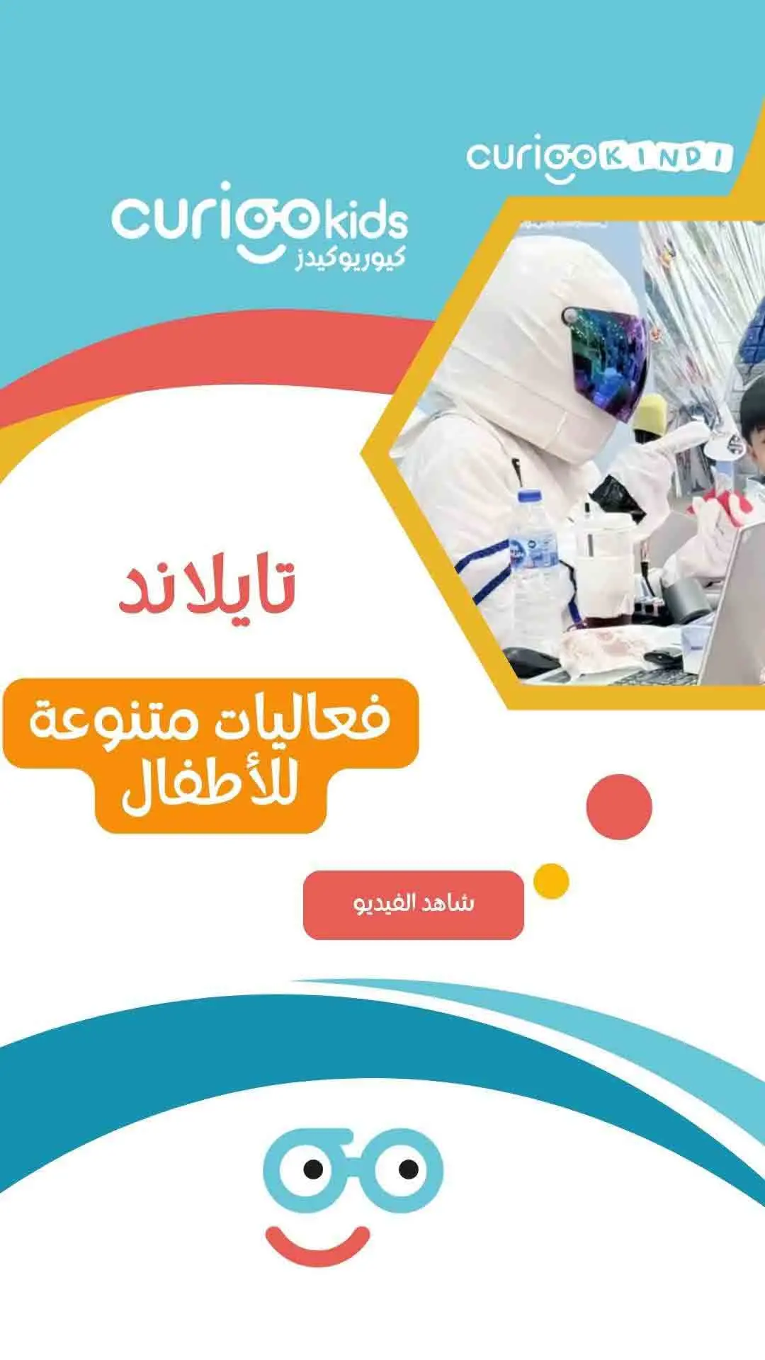 كيوريوكيدز تايلاند